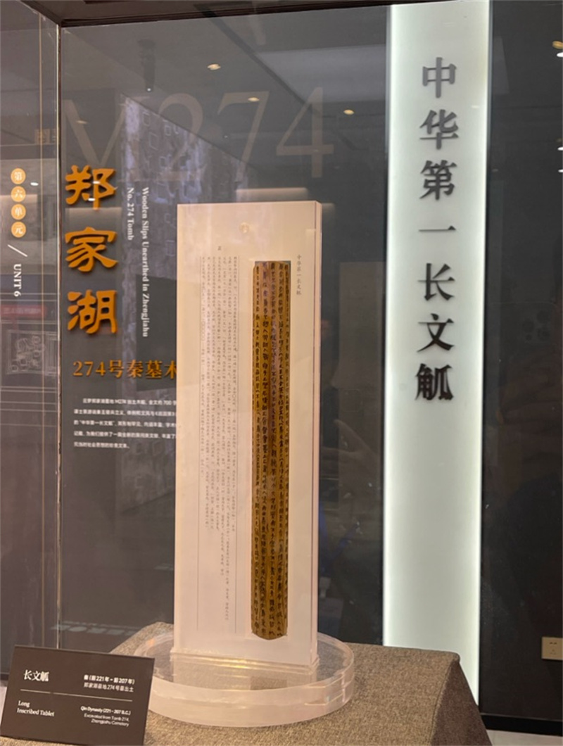 云梦郑家湖墓地出土的“中华第一长文觚”。李洋摄