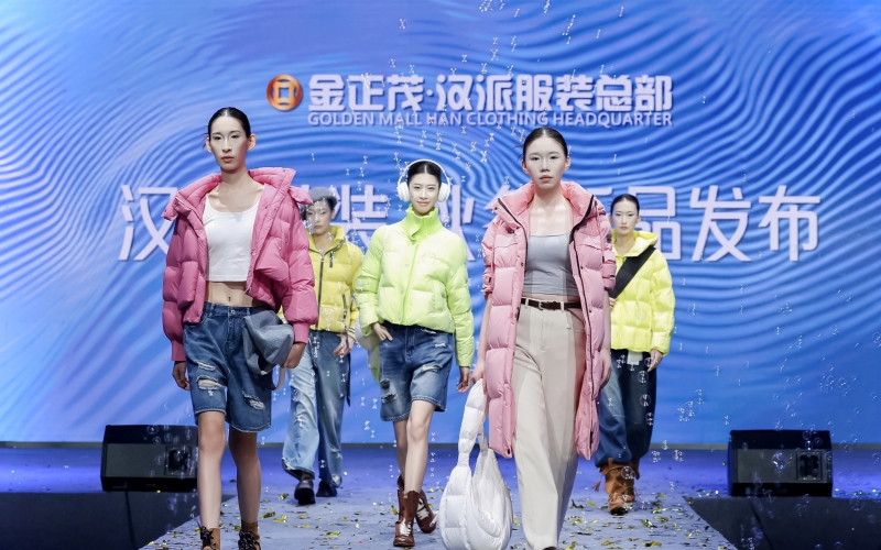 漢派服裝秋冬新品發布秀。