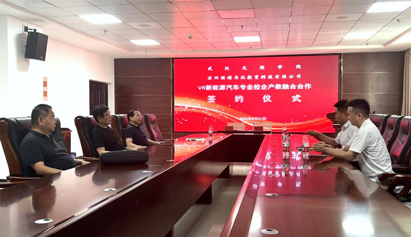 武汉文理学院VR新能源汽车专业校企合作项目落地。