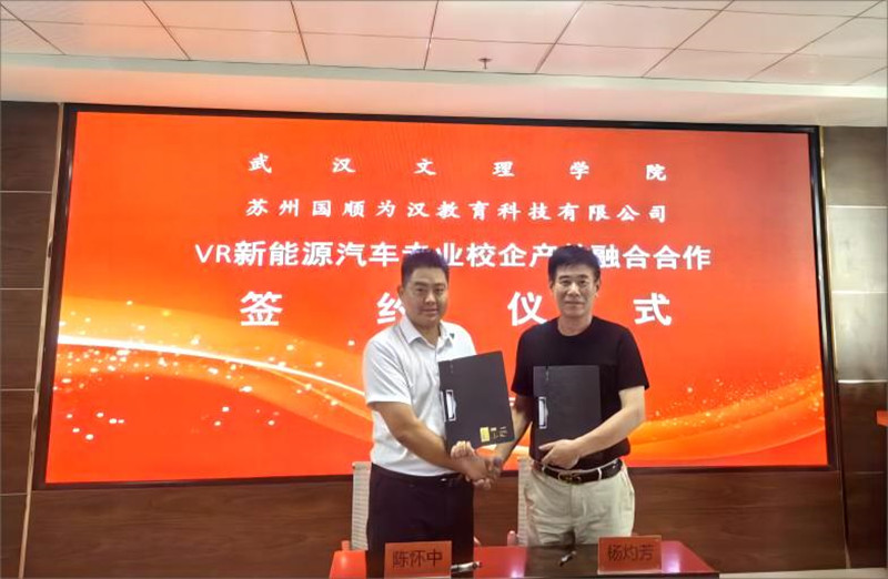 武汉文理学院VR新能源汽车专业校企合作项目落地。