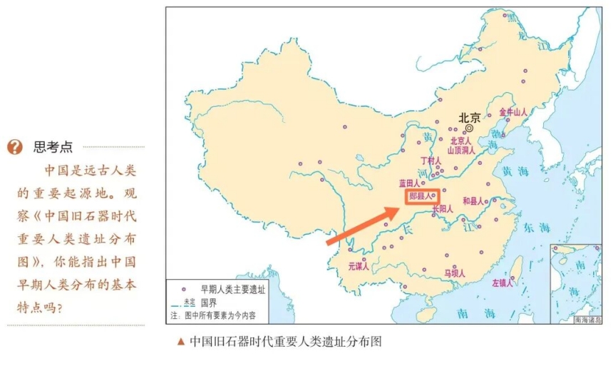 “鄖縣人”被編入人教版高中歷史課本【2】