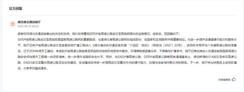 湖北省交通运输厅回复截图