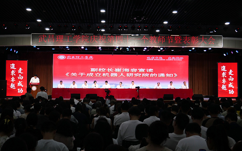 2025年教师节庆祝大会暨表彰大会现场。