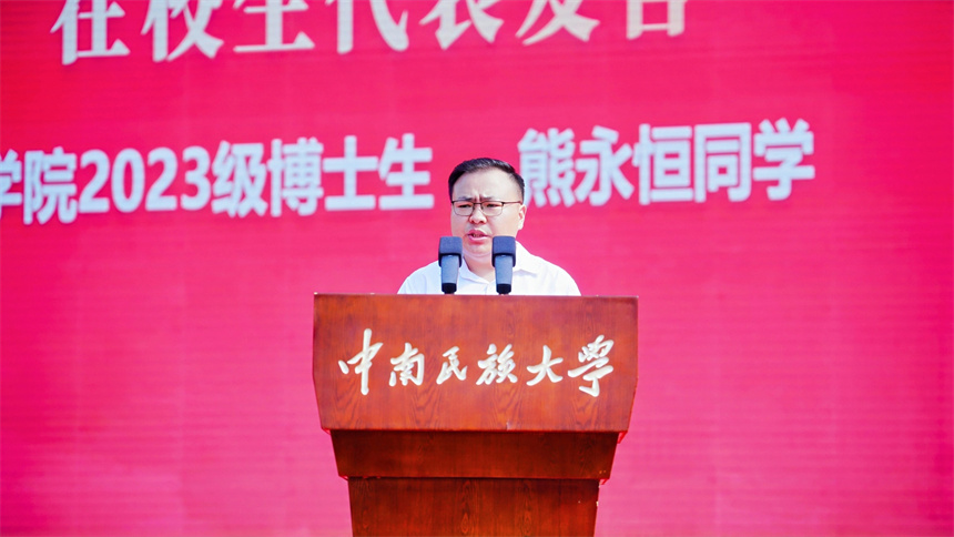 熊永恒同学发言。学校供图