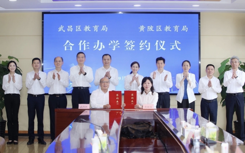 武汉市黄陂区与武昌区正式签署合作办学协议。