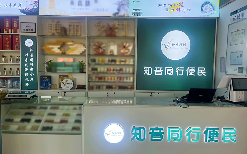 廣水板子橋村“知音同行便民超市”。