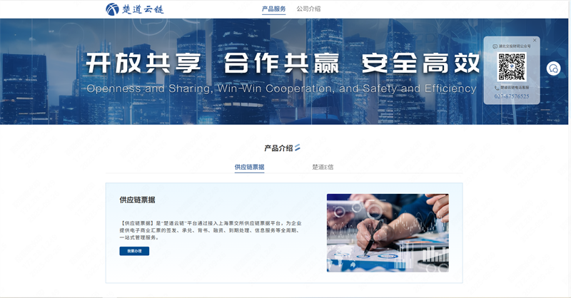 楚道云链产品服务