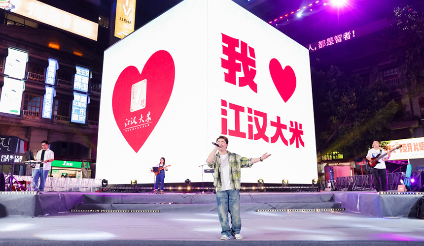 粤语乐队嗨翻全场为“江汉大米”赚足人气。