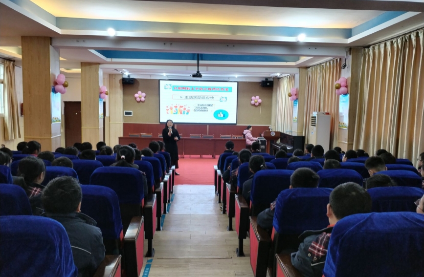 心理健康教育第一课