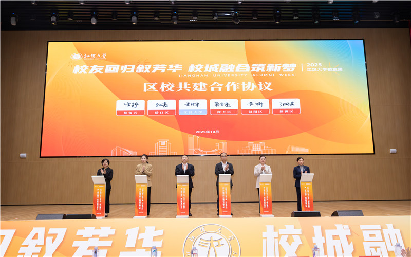 簽署《區校共建合作協議》。江漢大學供圖