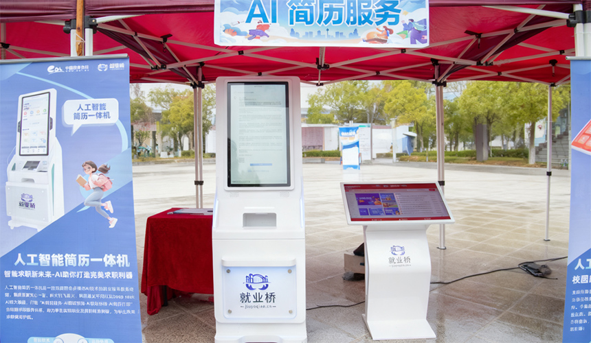 AI服務促就業 湖北恩施學院舉辦2026屆畢業生秋季專場招聘會【6】