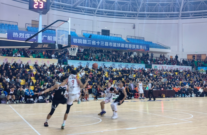 鄂皖贛三省十三縣市籃球邀請賽現場圖
