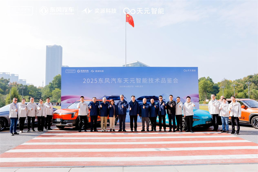 2025東風汽車天元智能技術品鑒會現場