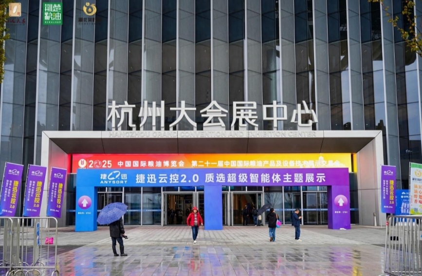 第二十一届中国国际粮油产品及设备技术展示交易会现场