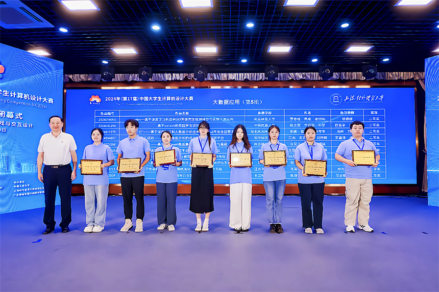 2024年（第17届）中国大学生计算机设计大赛中荣获全国二等奖。学校供图