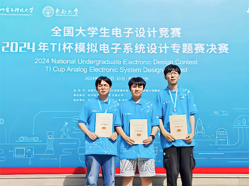 2024年TI杯模拟电子系统设计专题赛获全国二等奖。学校供图