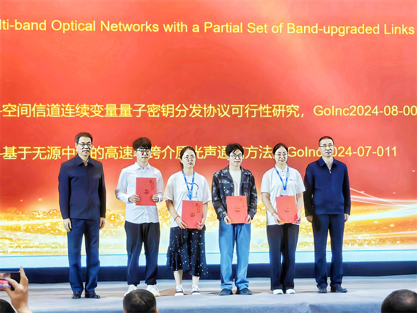 研究生唐荷获第七届光信息与光网络大会优秀口头报告评选一等奖（右二）。学校供图