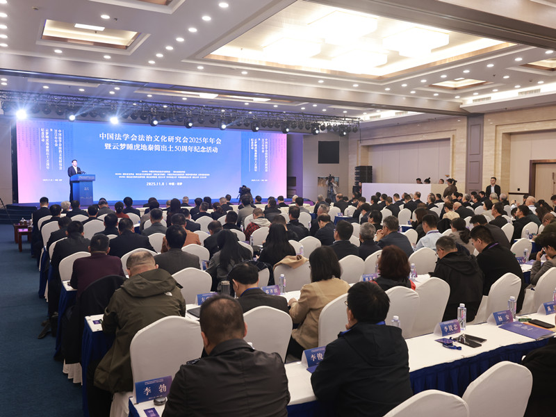 睡虎地秦简出土五十周年纪念活动在云梦举办