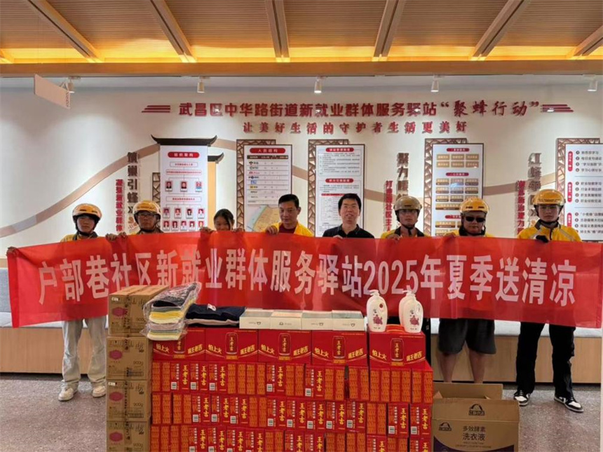 给新就业群体夏日送清凉