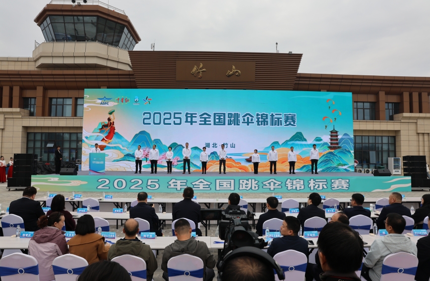 2025全国跳伞锦标赛竹山开幕【3】