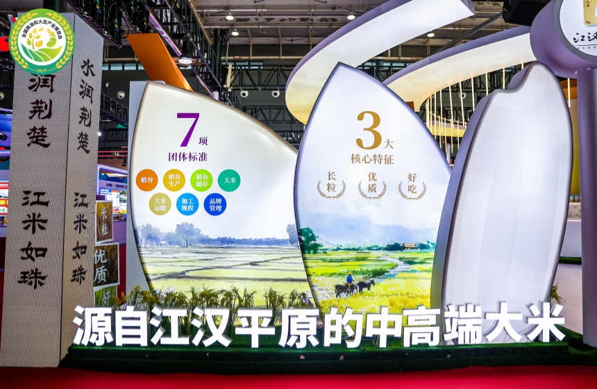 “江汉大米”飘香2025年全国粮油和大豆产业博览会【3】