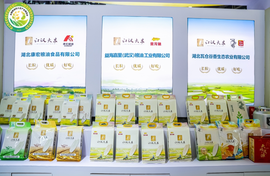 “江汉大米”飘香2025年全国粮油和大豆产业博览会【5】