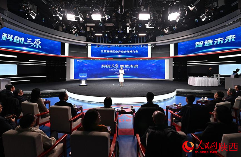 “科创三原・智造未来”三原高新区全产业合作推介会在北京举行(图1)