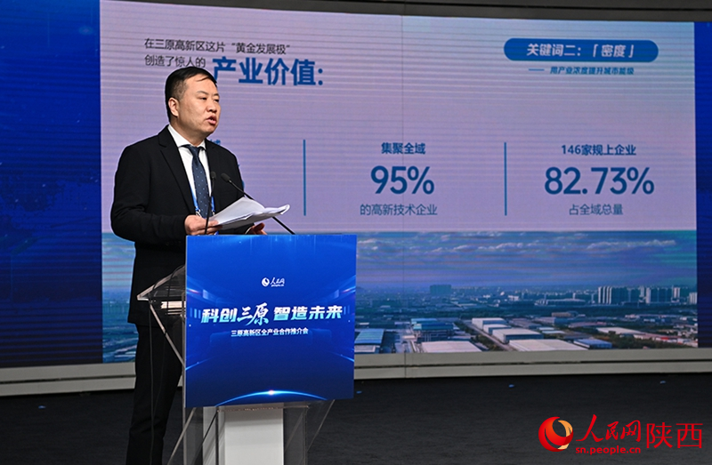 “科创三原・智造未来”三原高新区全产业合作推介会在北京举行(图4)