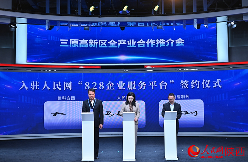 “科创三原・智造未来”三原高新区全产业合作推介会在北京举行(图6)