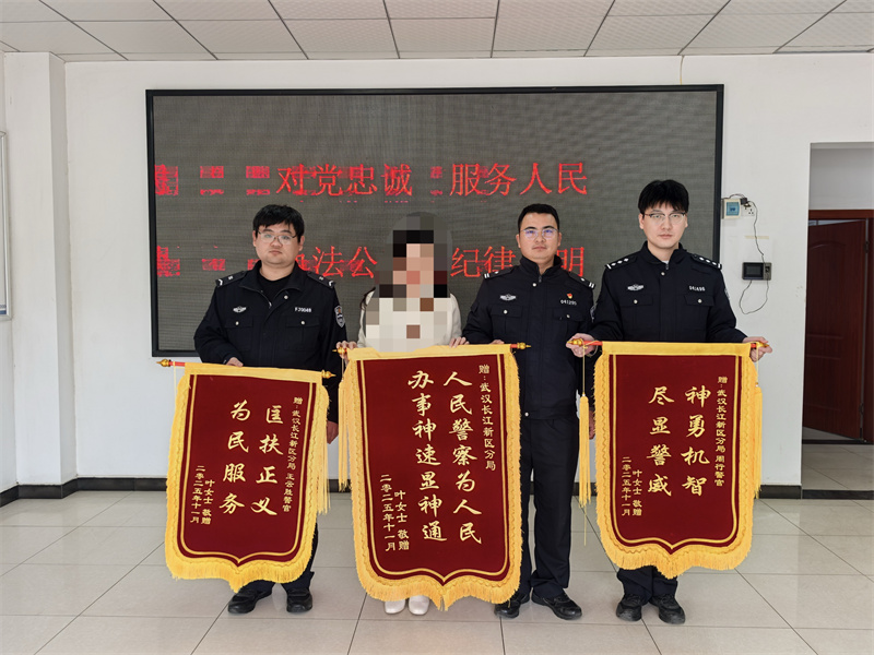 警方收到锦旗