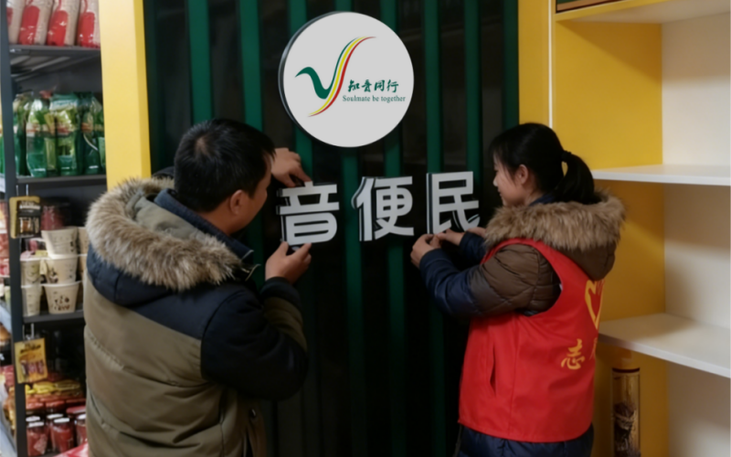 客戶經理（右一）幫助零售戶裝飾店面。