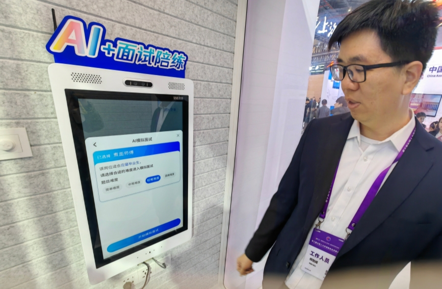 求职，遇见AI“考官”