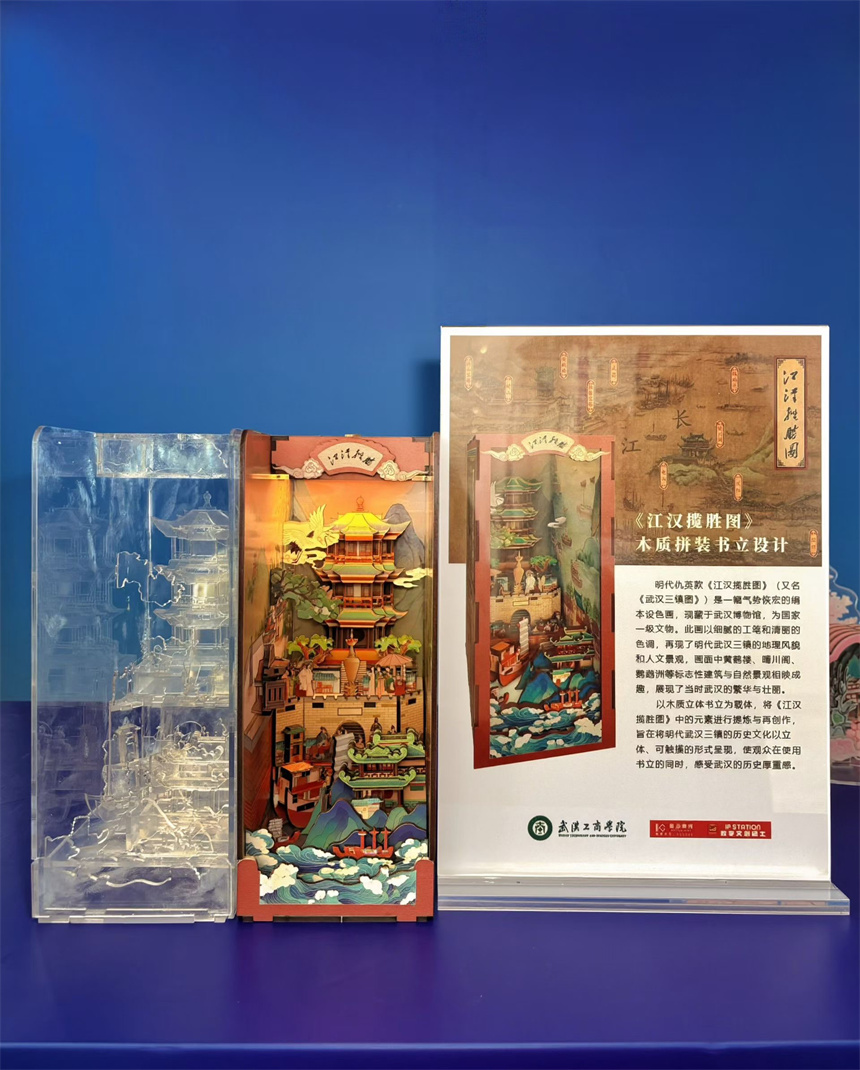 江汉揽胜图书立