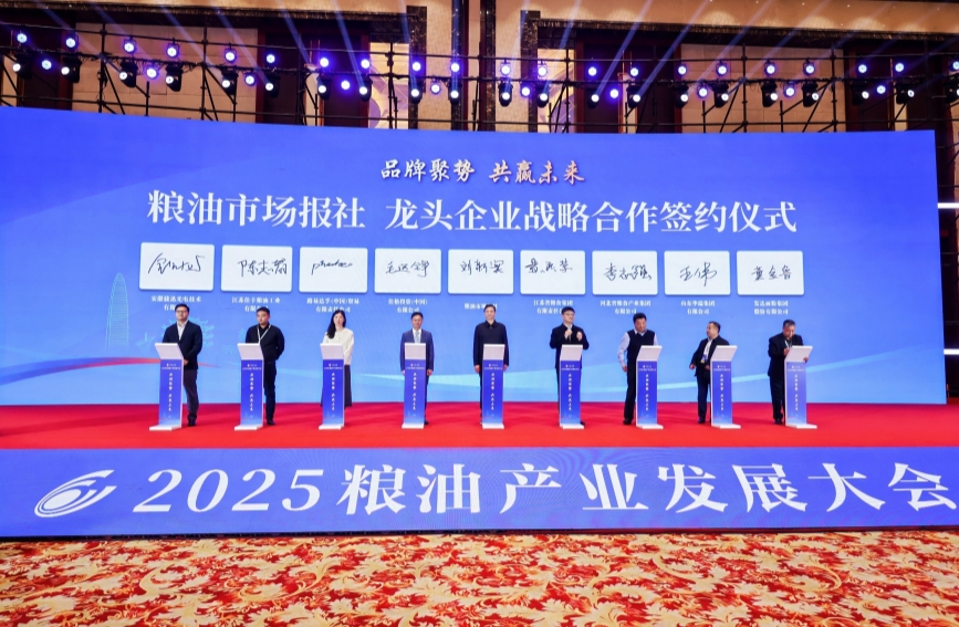 2025粮油产业发展大会在武汉举行【2】