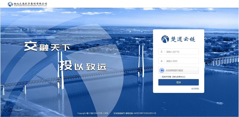 “楚道云链”供应链金融平台