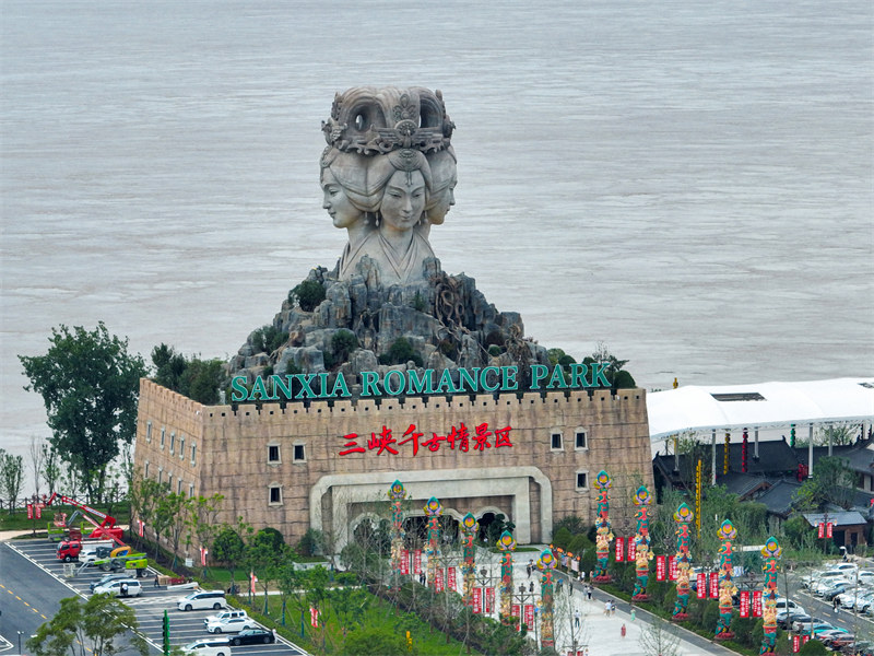 三峡千古情景区