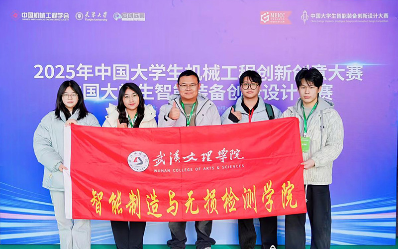 武汉文理学院参赛团队。