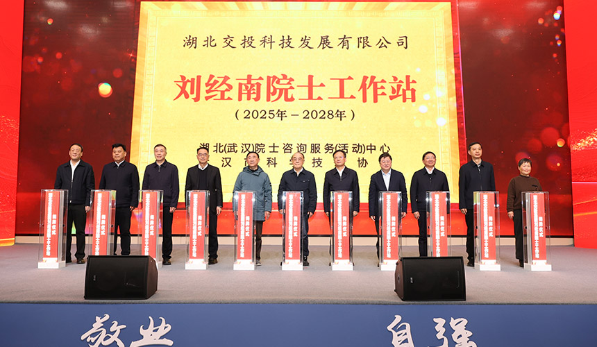 北斗+智慧交通 湖北交投建成“雙院士工作站”【3】