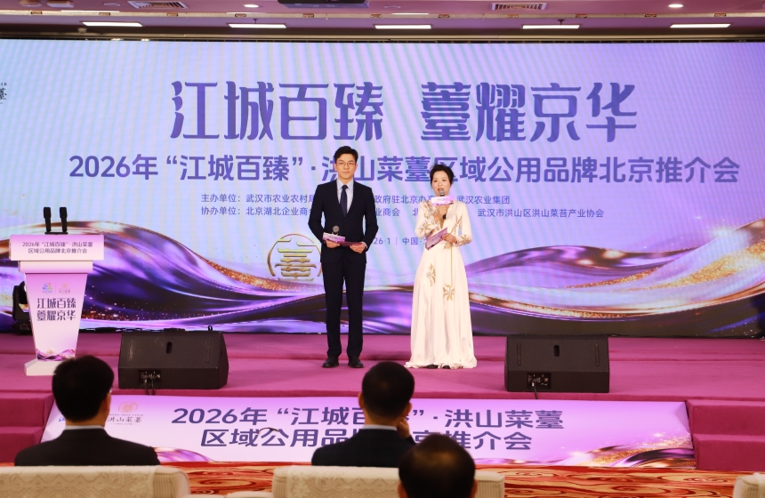 洪山菜薹推介会北京举行 意向签约金额1.8亿元【5】