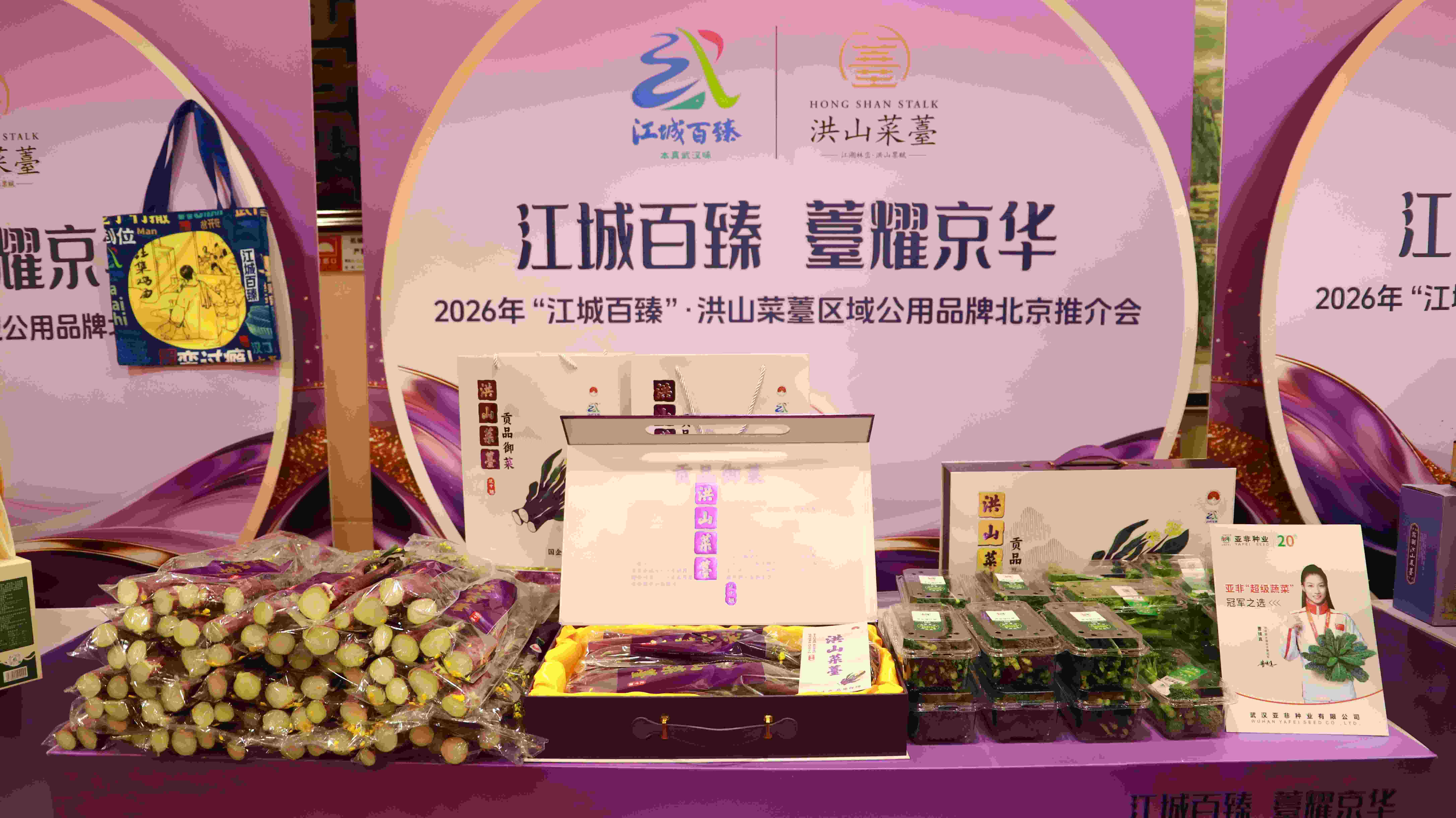 洪山菜薹推介会北京举行 意向签约金额1.8亿元【8】