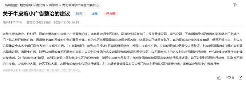 人民網“領導留言板”網頁截圖。