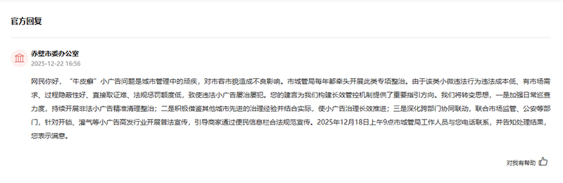 人民網“領導留言板”官方回復截圖。