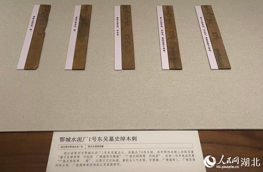 鄂城水泥厂1号东吴墓史绰木刺