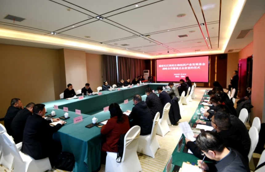 湖北通城落地首支产业发展基金 5亿资金助推生物医药产业【4】