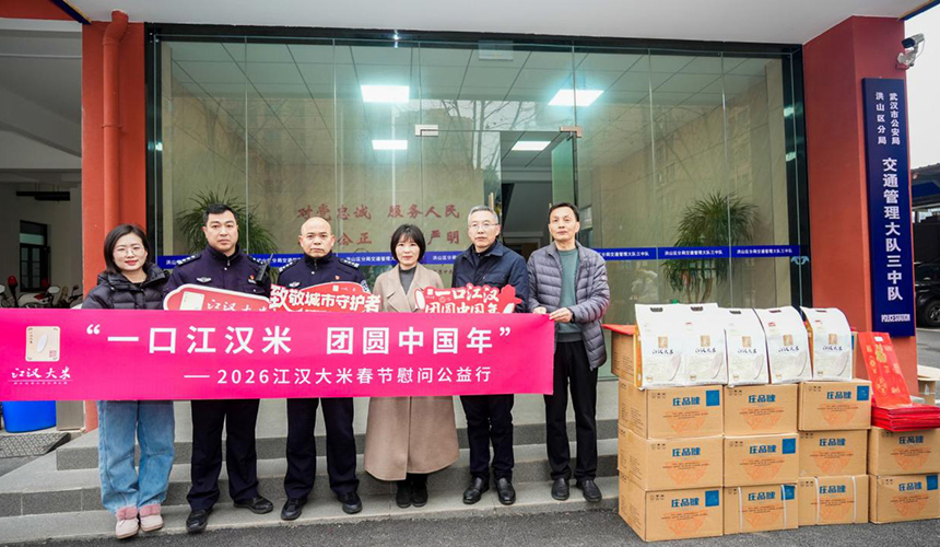 湖北“江汉大米”春节慰问行动走进社区【3】