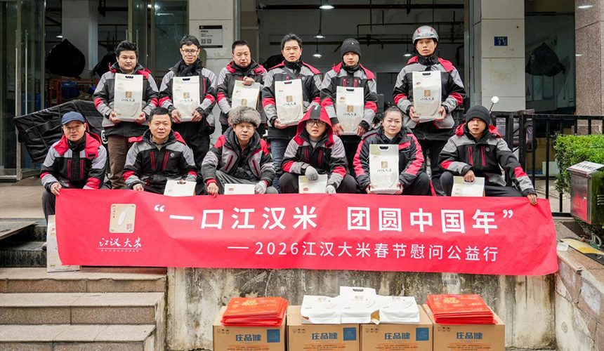 湖北“江汉大米”春节慰问行动走进社区【4】