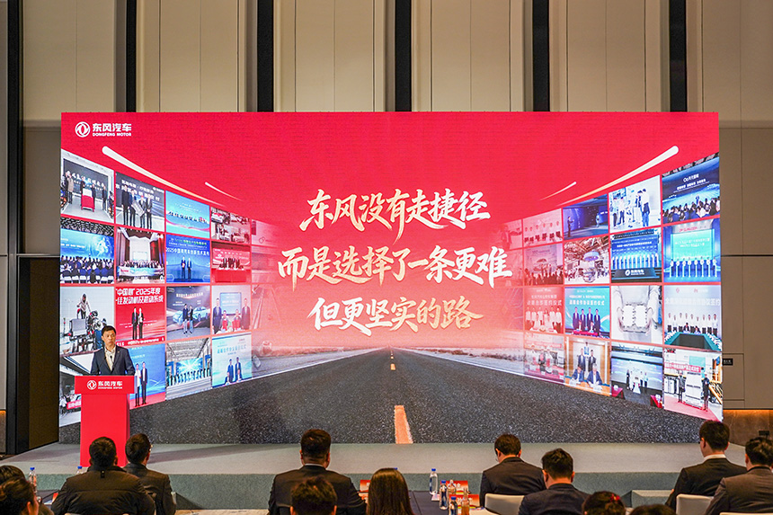 2月5日，“新起点 新征程——2026年东风汽车媒体创享会”在武汉举行。
