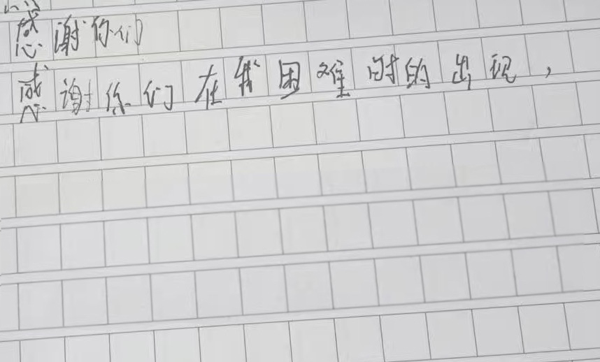 患者手寫感謝紙條致謝醫護人員。