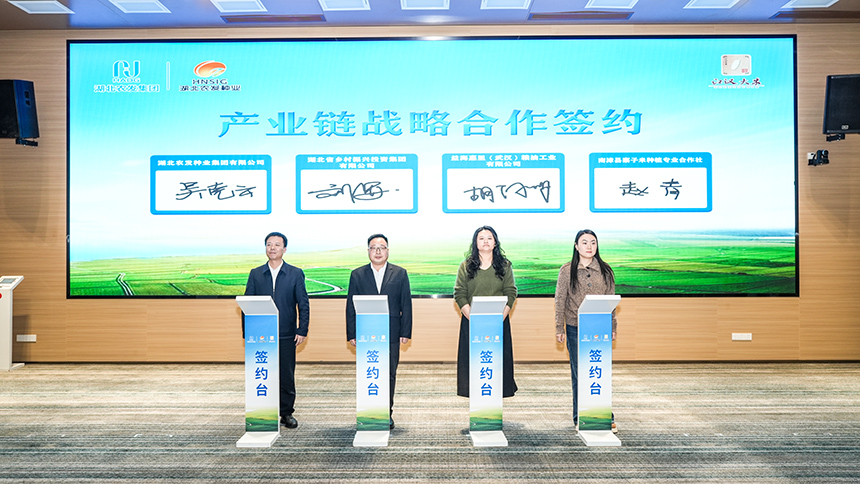 戰略合作協議簽署