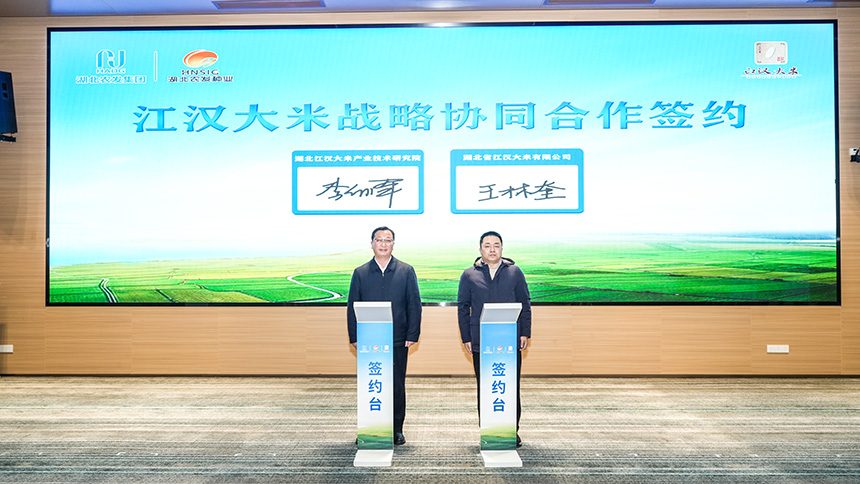 战略合作协议签署